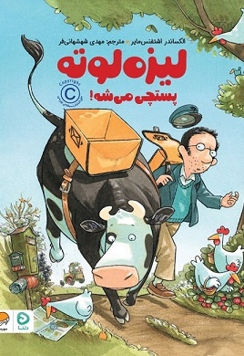 لیزه لوته پستچی میشه